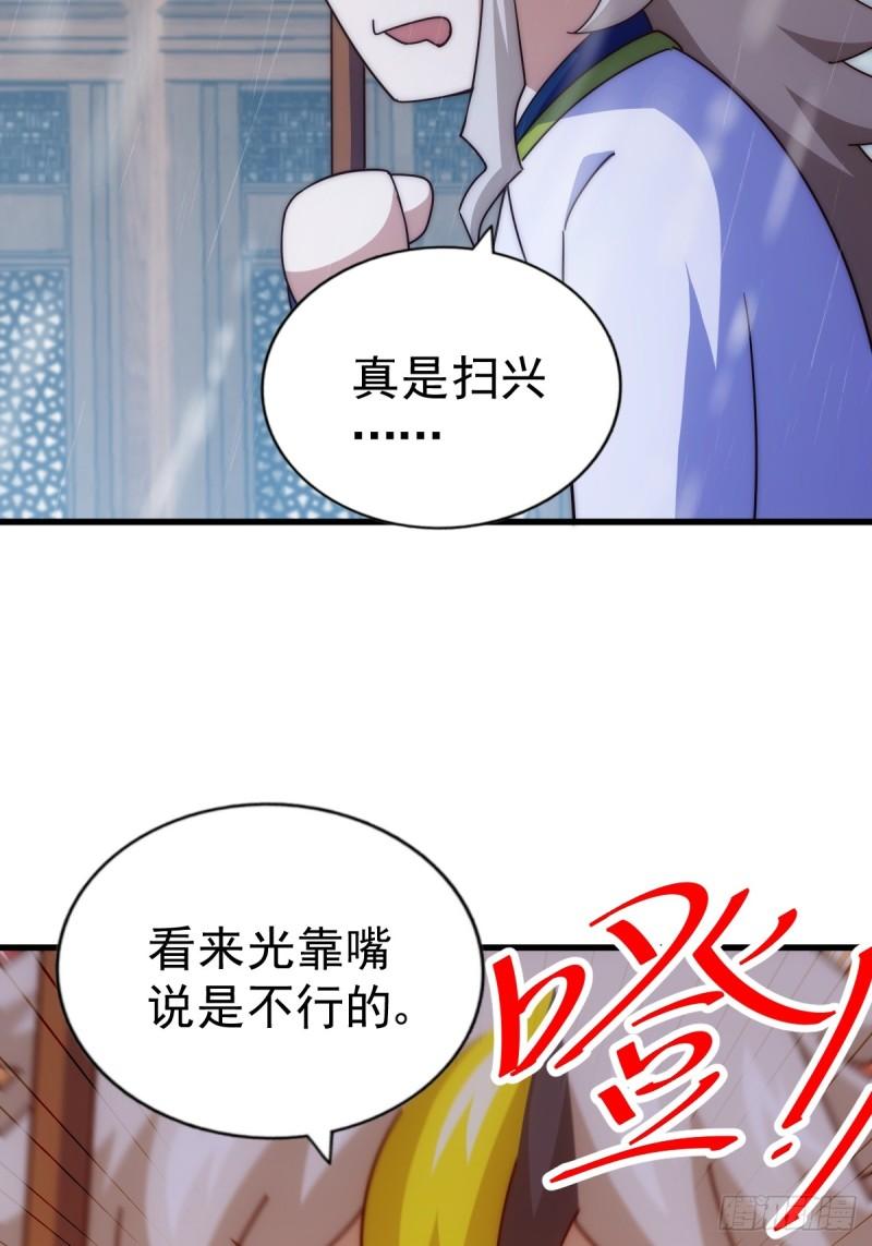 万人之上漫画全集免费阅读奇漫屋漫画,第196话 魂飞魄散67图