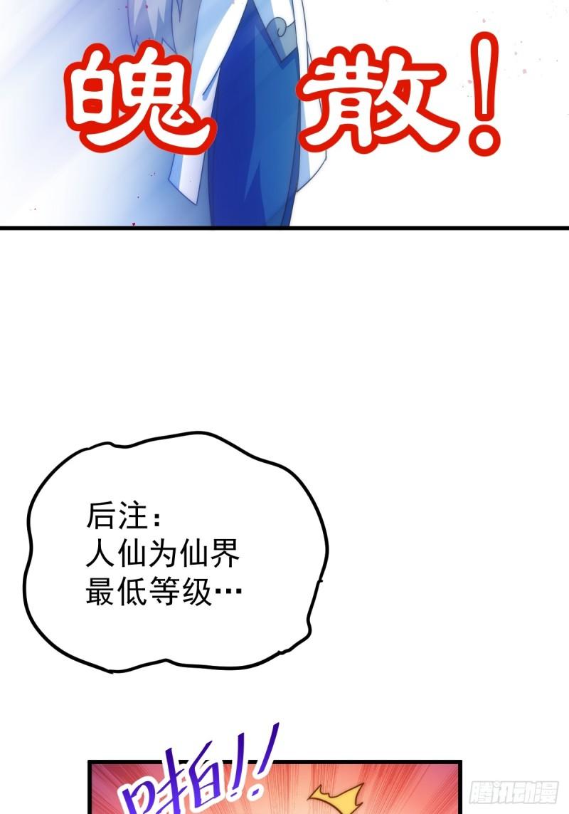 万人之上漫画全集免费阅读奇漫屋漫画,第196话 魂飞魄散122图