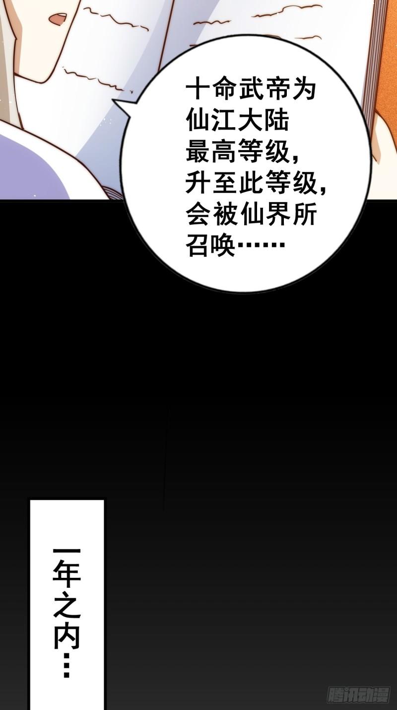 万人之上漫画全集免费阅读奇漫屋漫画,第196话 魂飞魄散118图