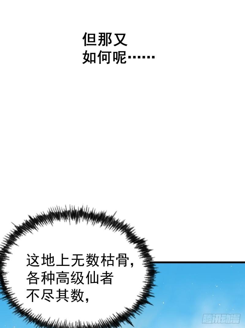 万人之上全集免费观看漫画,第198话 暗黑之海60图