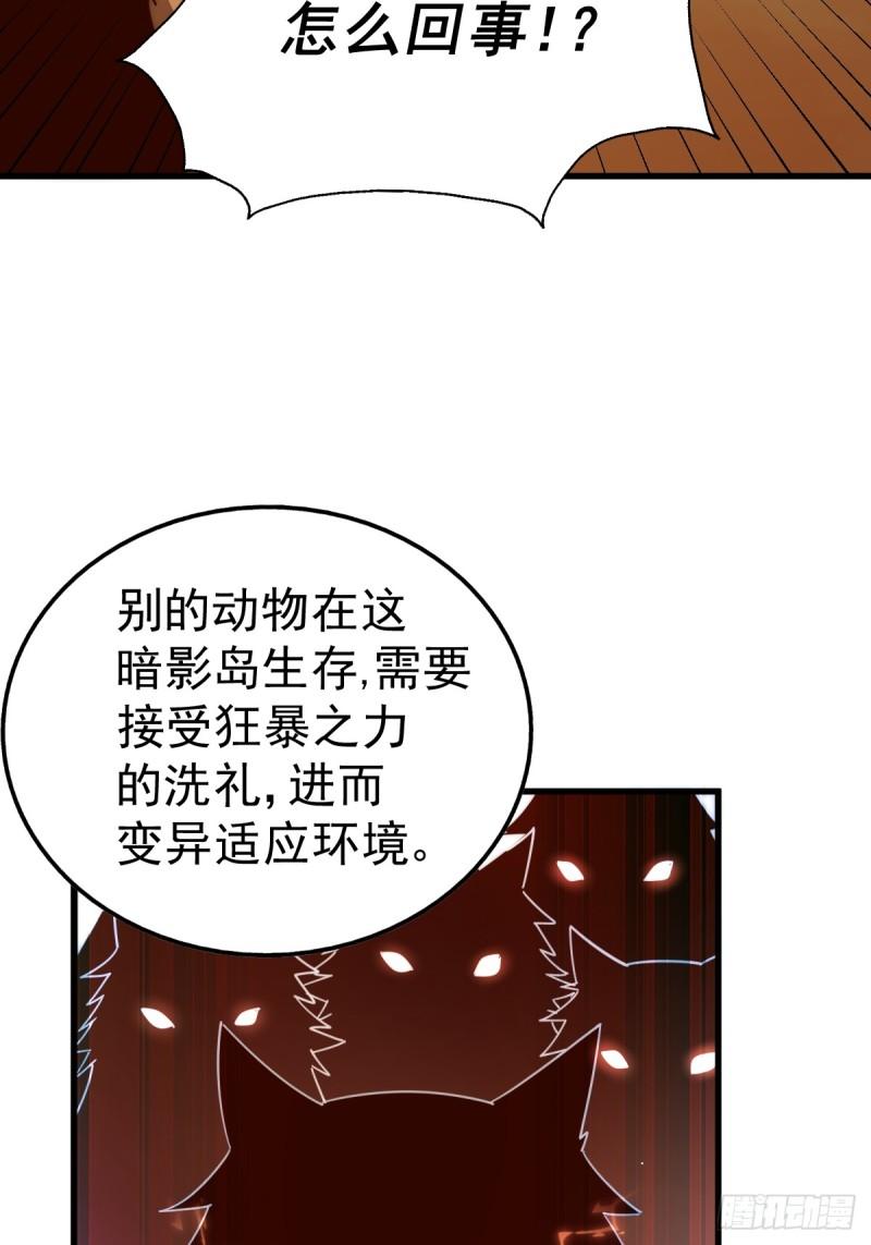 万人之上全集免费观看漫画,第198话 暗黑之海39图