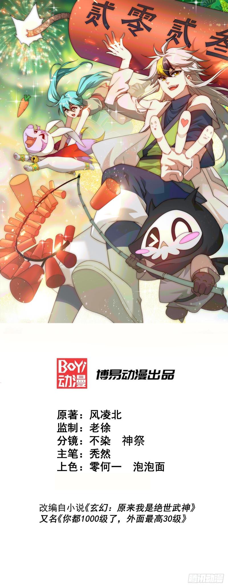 万人之上易枫穿越小说免费阅读漫画,第200话 魔魁VS蛙本伟1图