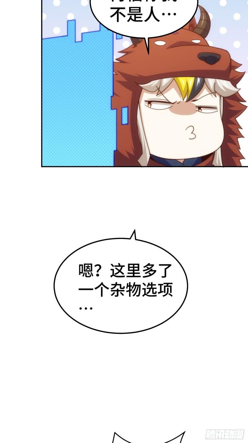 万人之上易枫穿越小说免费阅读漫画,第200话 魔魁VS蛙本伟3图