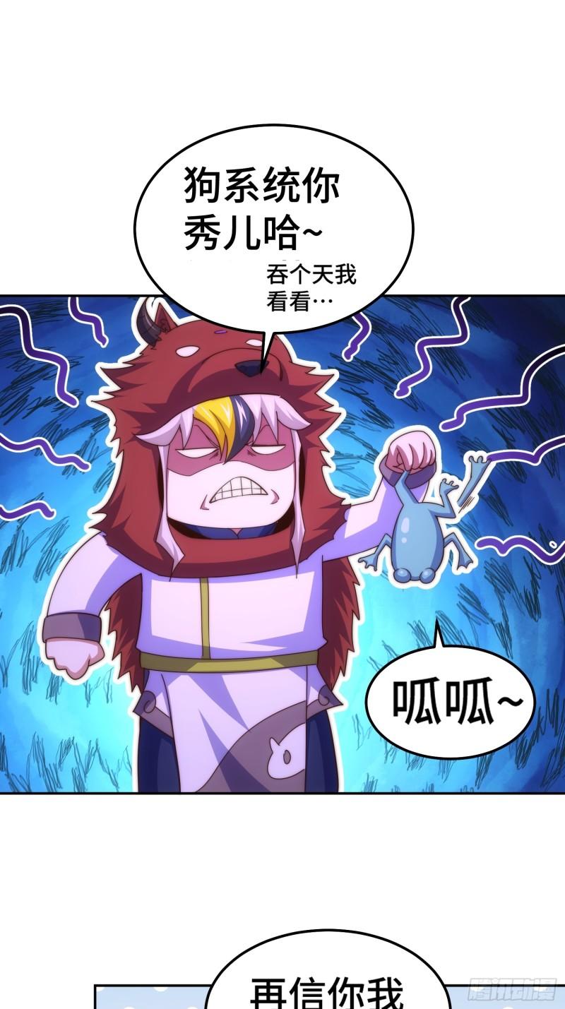 万人之上易枫穿越小说免费阅读漫画,第200话 魔魁VS蛙本伟2图