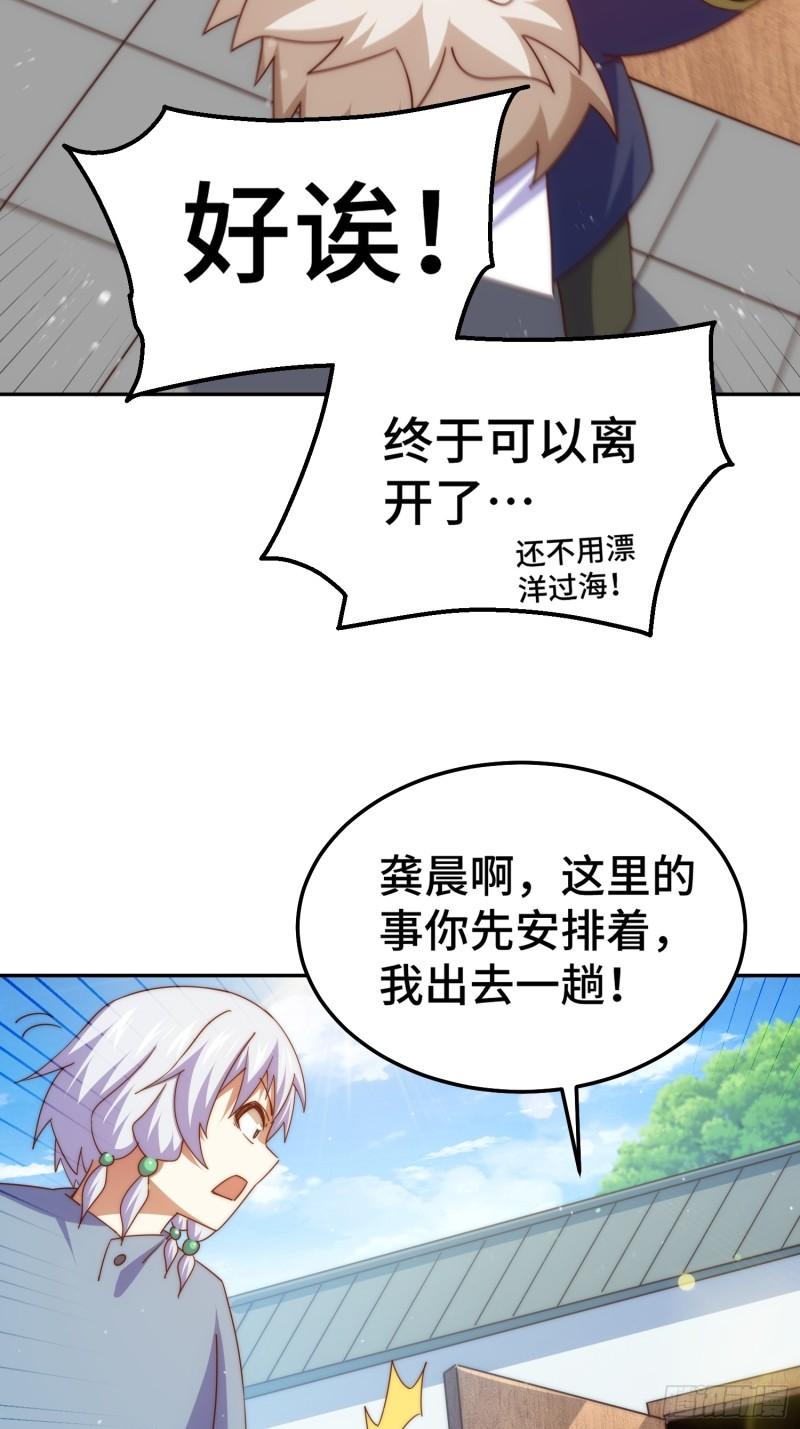 万人之上漫画全集免费阅读奇漫屋漫画,第203话 离开暗影岛60图