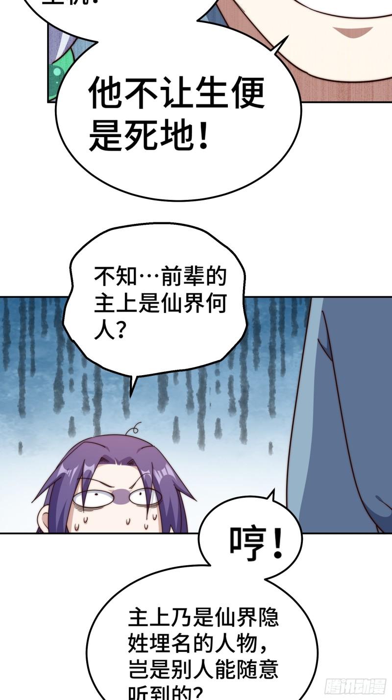 万人之上全集免费观看漫画,第204话 天机不可泄漏26图