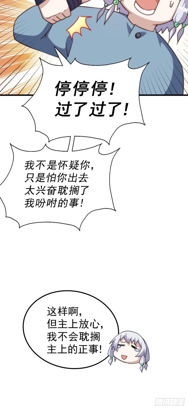 万人之上全集免费观看漫画,第204话 天机不可泄漏68图