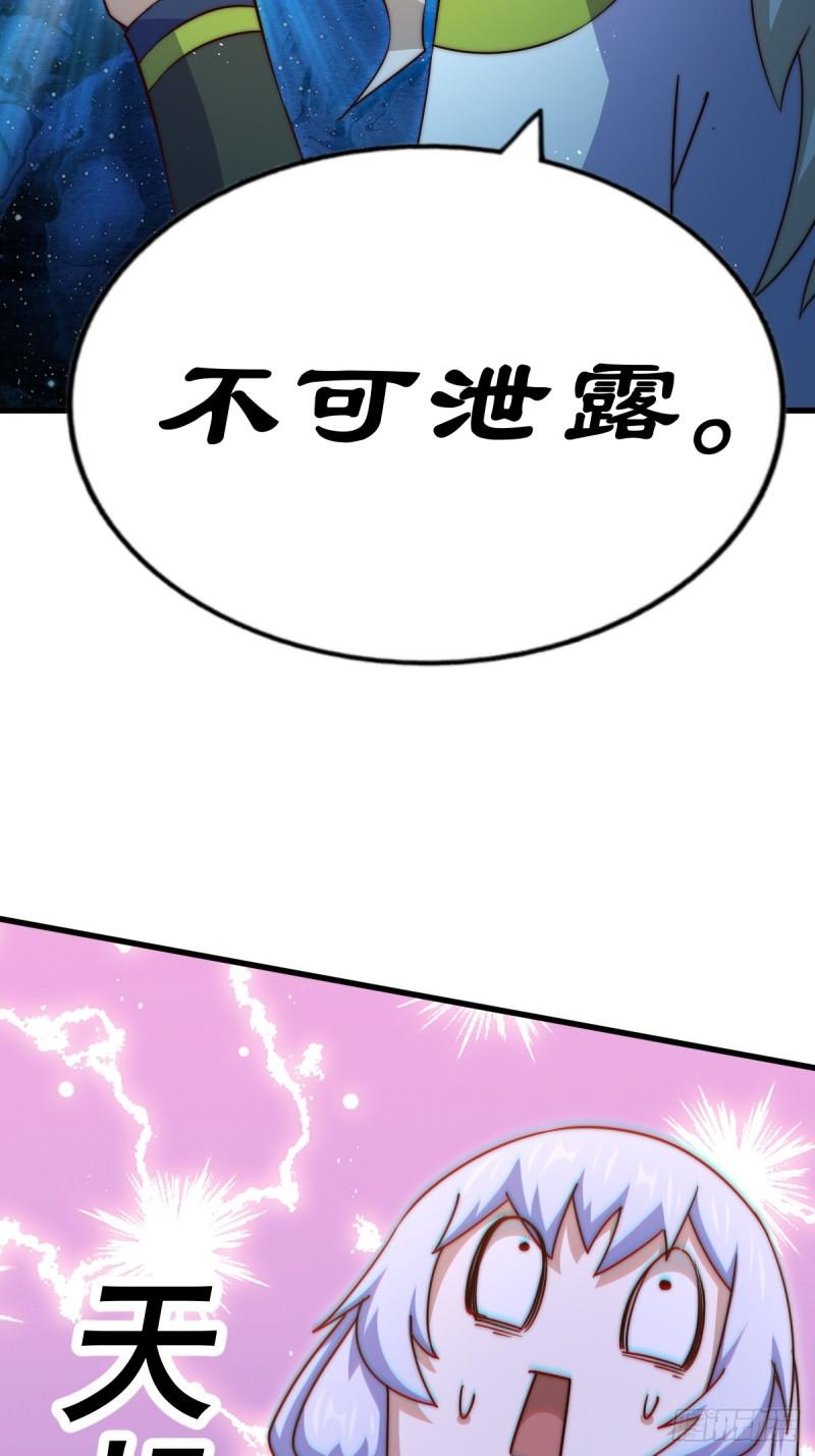 万人之上全集免费观看漫画,第204话 天机不可泄漏100图