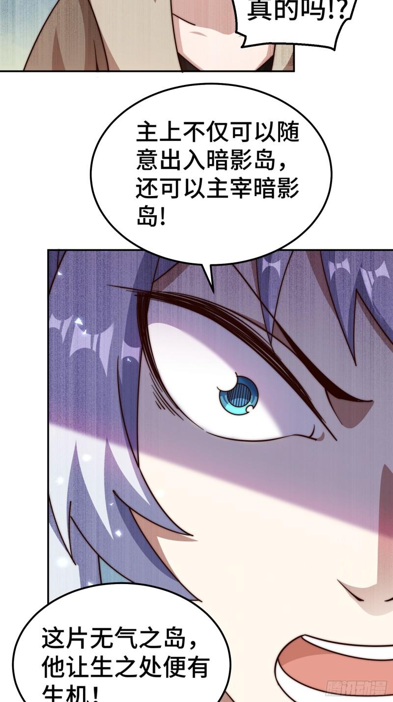 万人之上全集免费观看漫画,第204话 天机不可泄漏25图