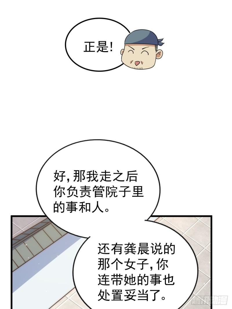 万人之上全集免费观看漫画,第204话 天机不可泄漏71图