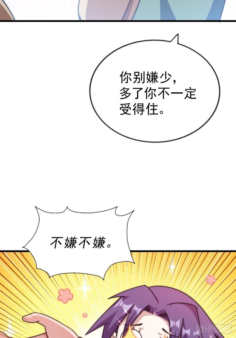 万人之上全集免费观看漫画,第204话 天机不可泄漏88图