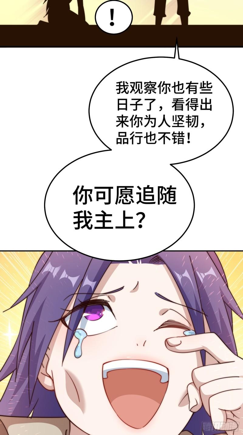 万人之上全集免费观看漫画,第204话 天机不可泄漏28图