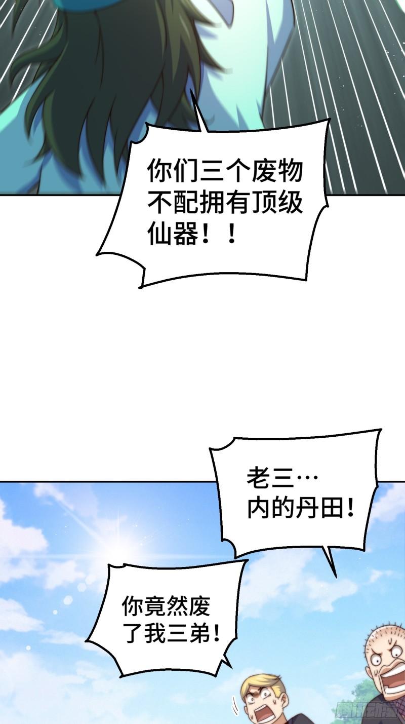 万人之上漫画全集免费阅读奇漫屋漫画,第205话 接着奏乐接着舞！41图