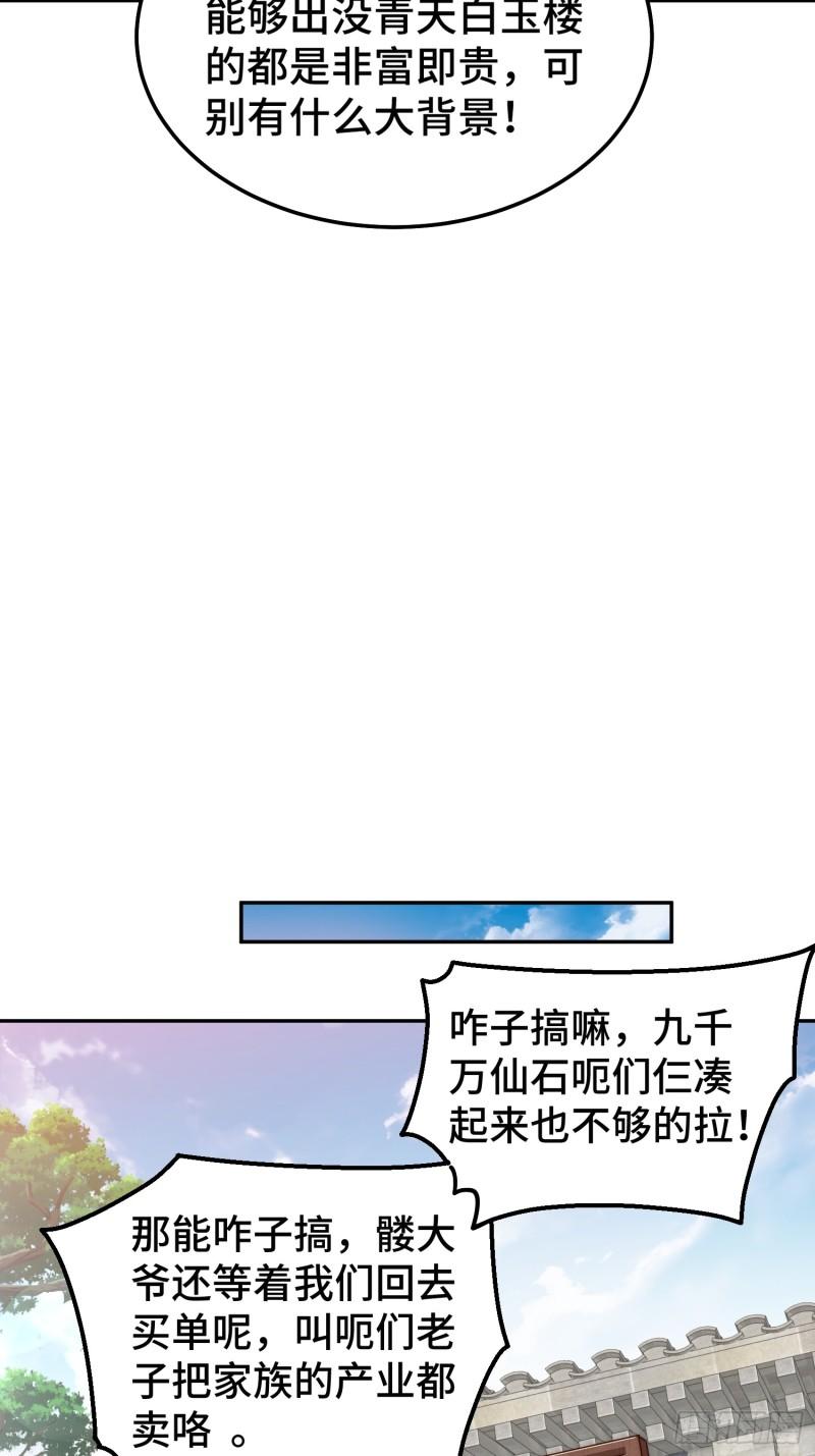 万人之上漫画全集免费阅读奇漫屋漫画,第205话 接着奏乐接着舞！23图