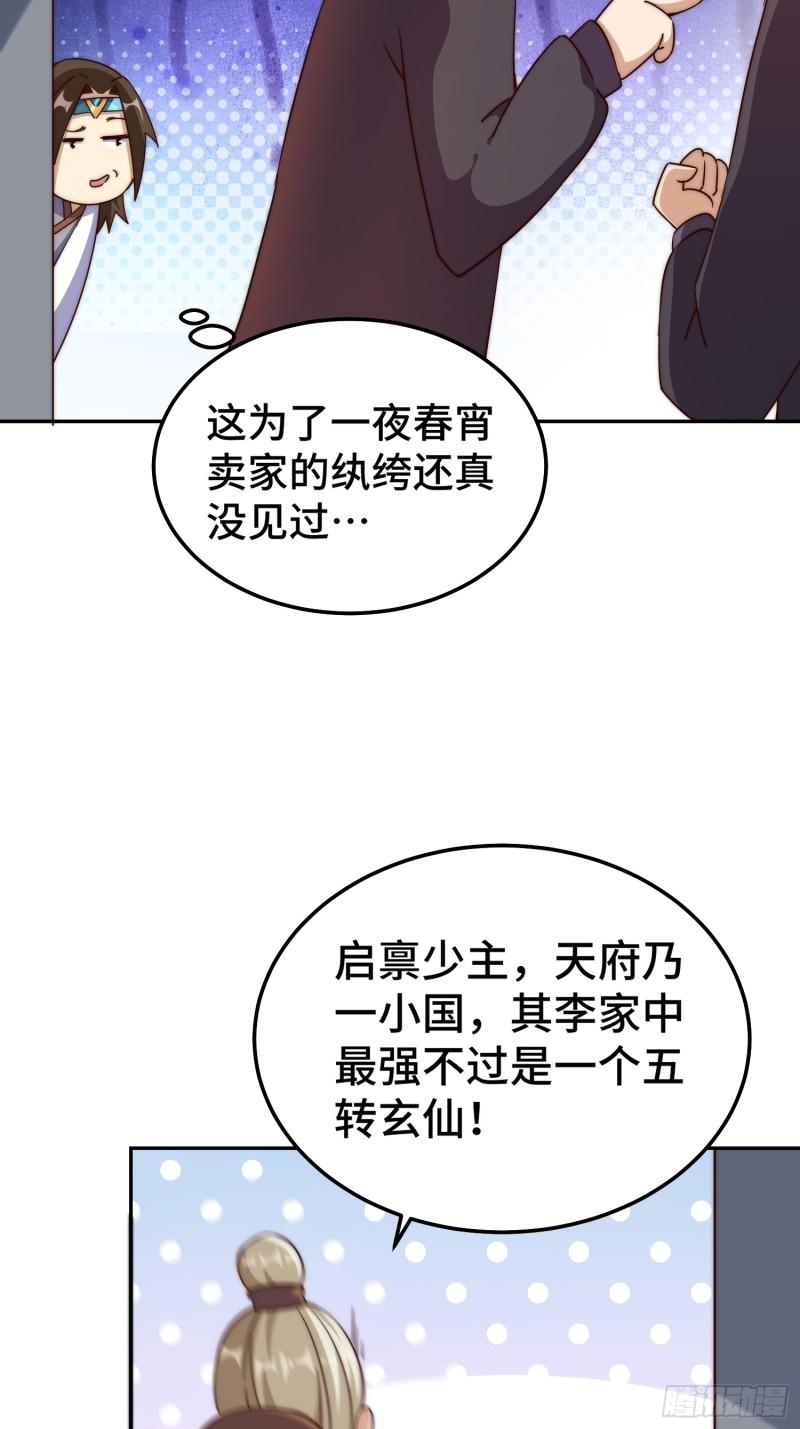 万人之上漫画全集免费阅读奇漫屋漫画,第205话 接着奏乐接着舞！28图