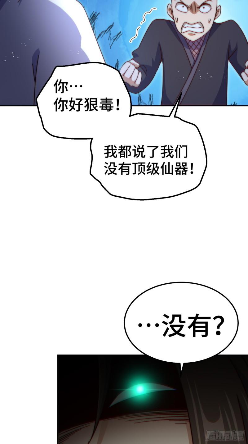 万人之上漫画全集免费阅读奇漫屋漫画,第205话 接着奏乐接着舞！43图