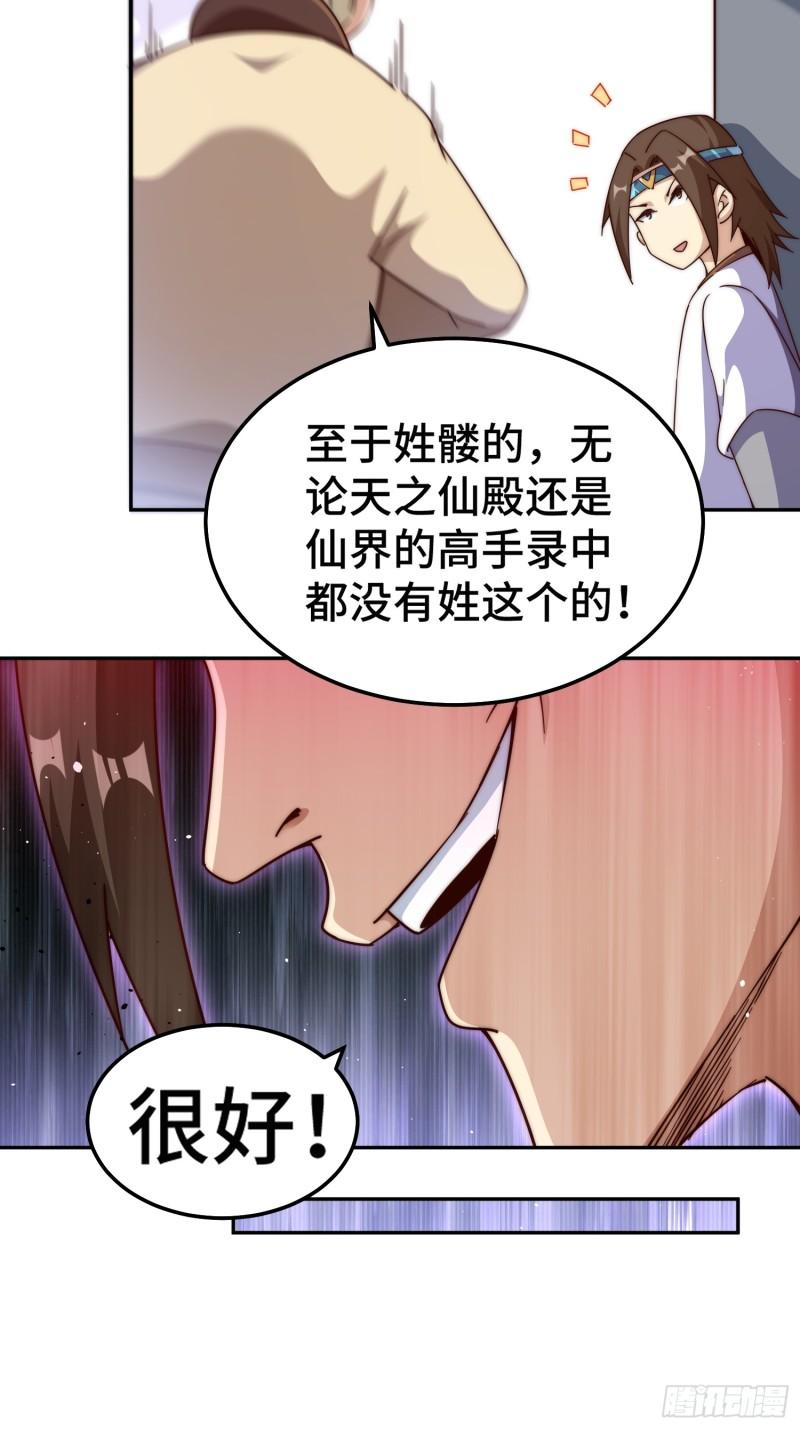 万人之上漫画全集免费阅读奇漫屋漫画,第205话 接着奏乐接着舞！29图