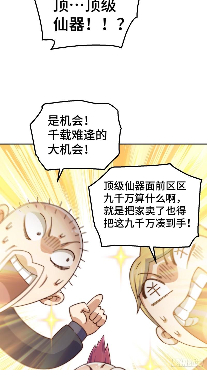 万人之上漫画全集免费阅读奇漫屋漫画,第205话 接着奏乐接着舞！14图