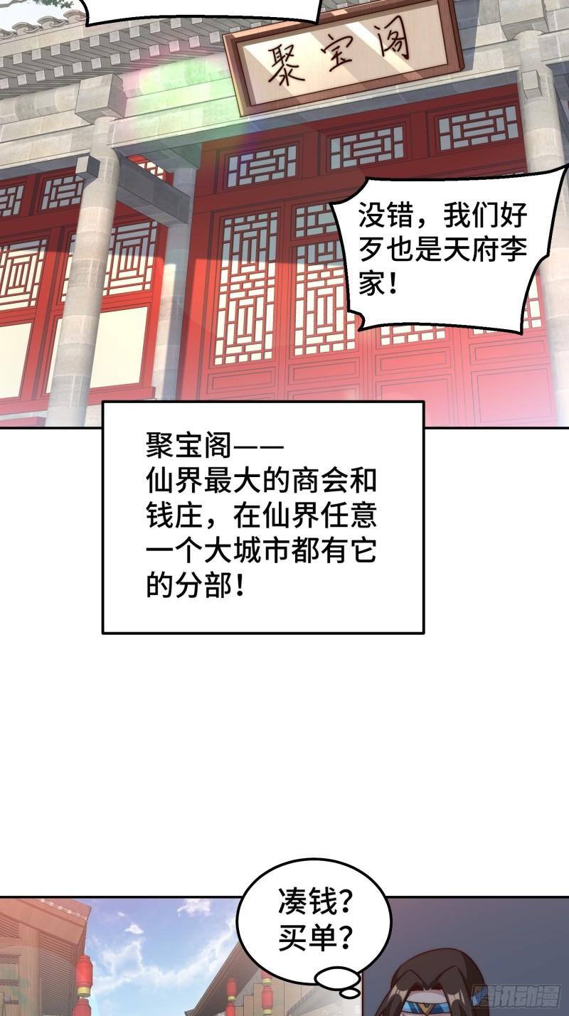 万人之上漫画全集免费阅读奇漫屋漫画,第205话 接着奏乐接着舞！24图