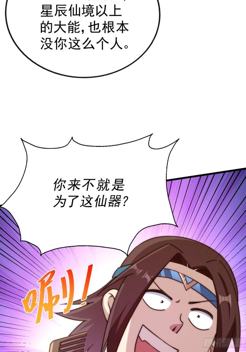 万人之上小说易枫笔趣阁漫画,第206话 大闯聚宝阁29图