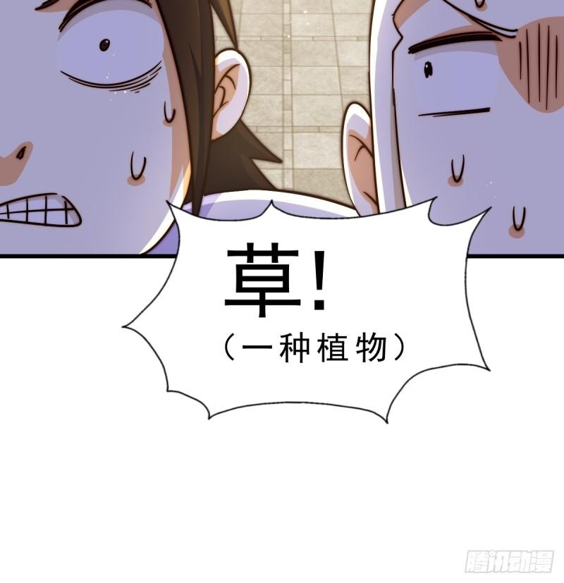 万人之上小说易枫笔趣阁漫画,第206话 大闯聚宝阁61图