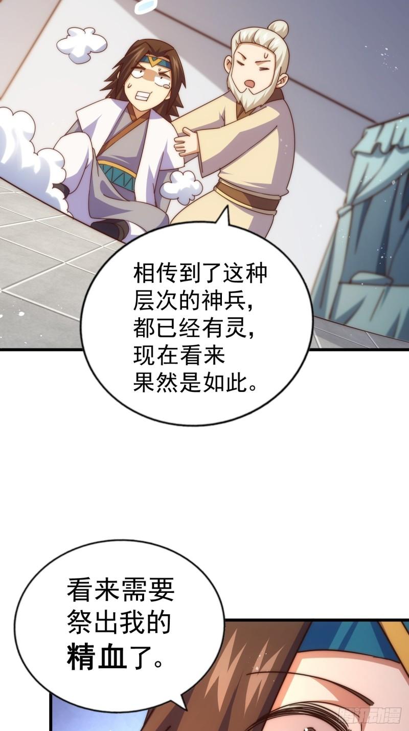 万人之上小说易枫笔趣阁漫画,第206话 大闯聚宝阁7图