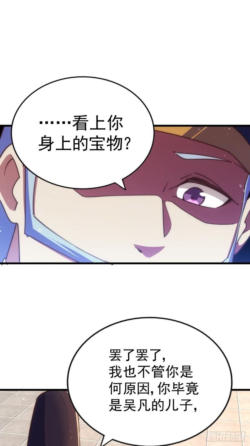 万人之上小说易枫笔趣阁漫画,第206话 大闯聚宝阁72图