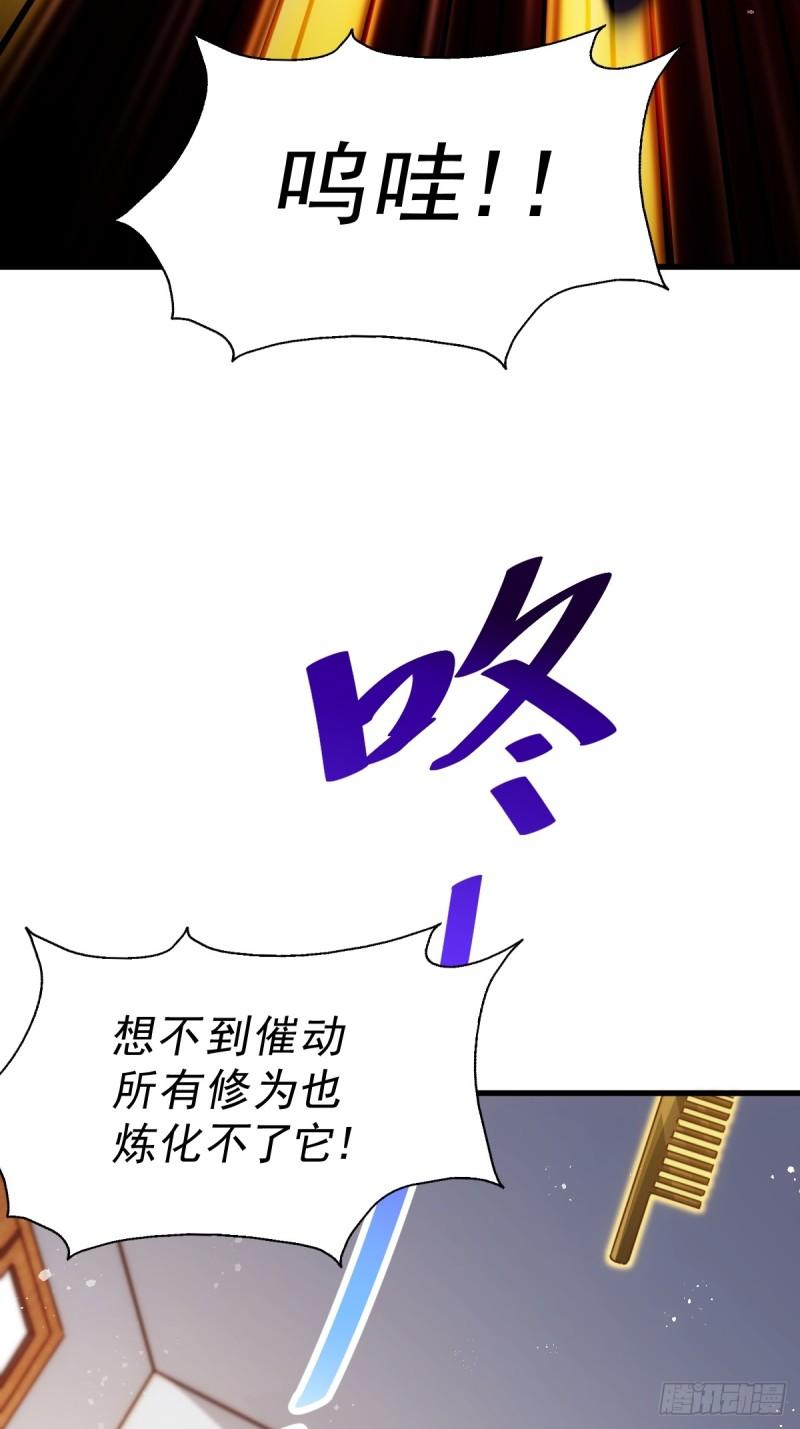 万人之上小说易枫笔趣阁漫画,第206话 大闯聚宝阁6图