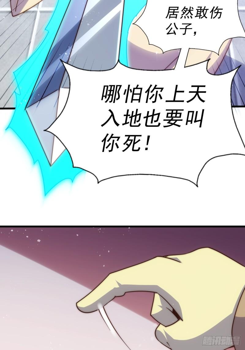 万人之上小说易枫笔趣阁漫画,第206话 大闯聚宝阁39图