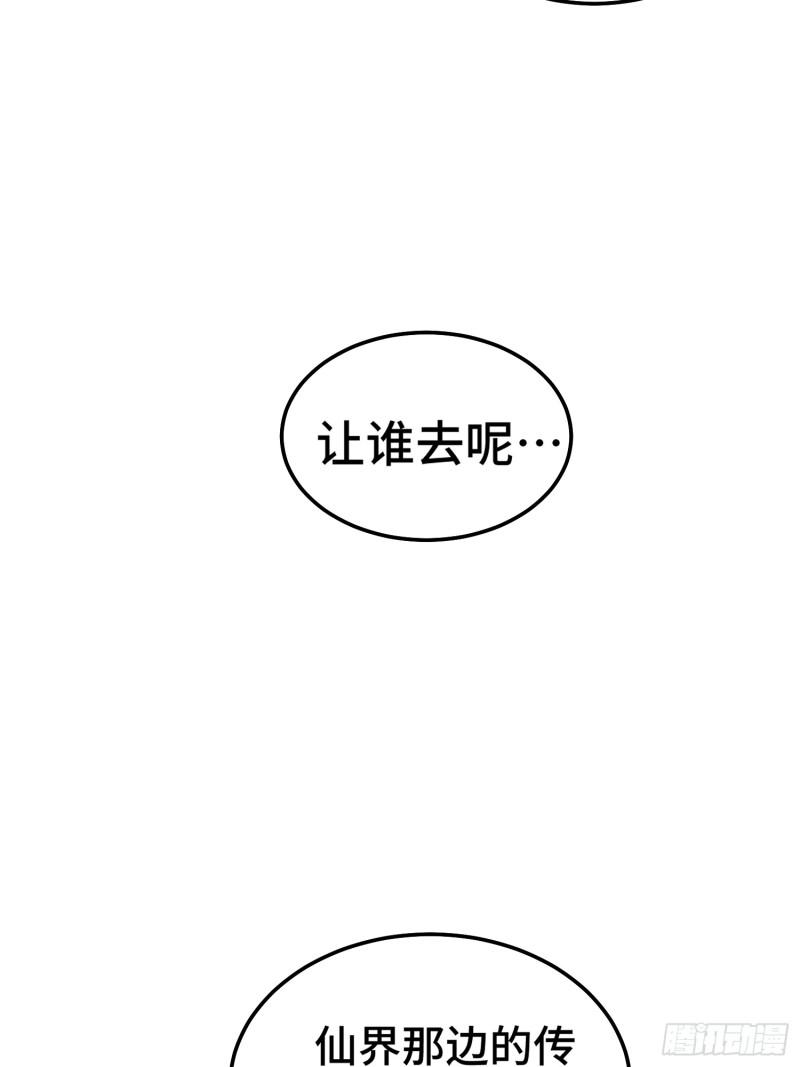 万人之上漫画全集免费阅读奇漫屋漫画,第213话 重任于身79图