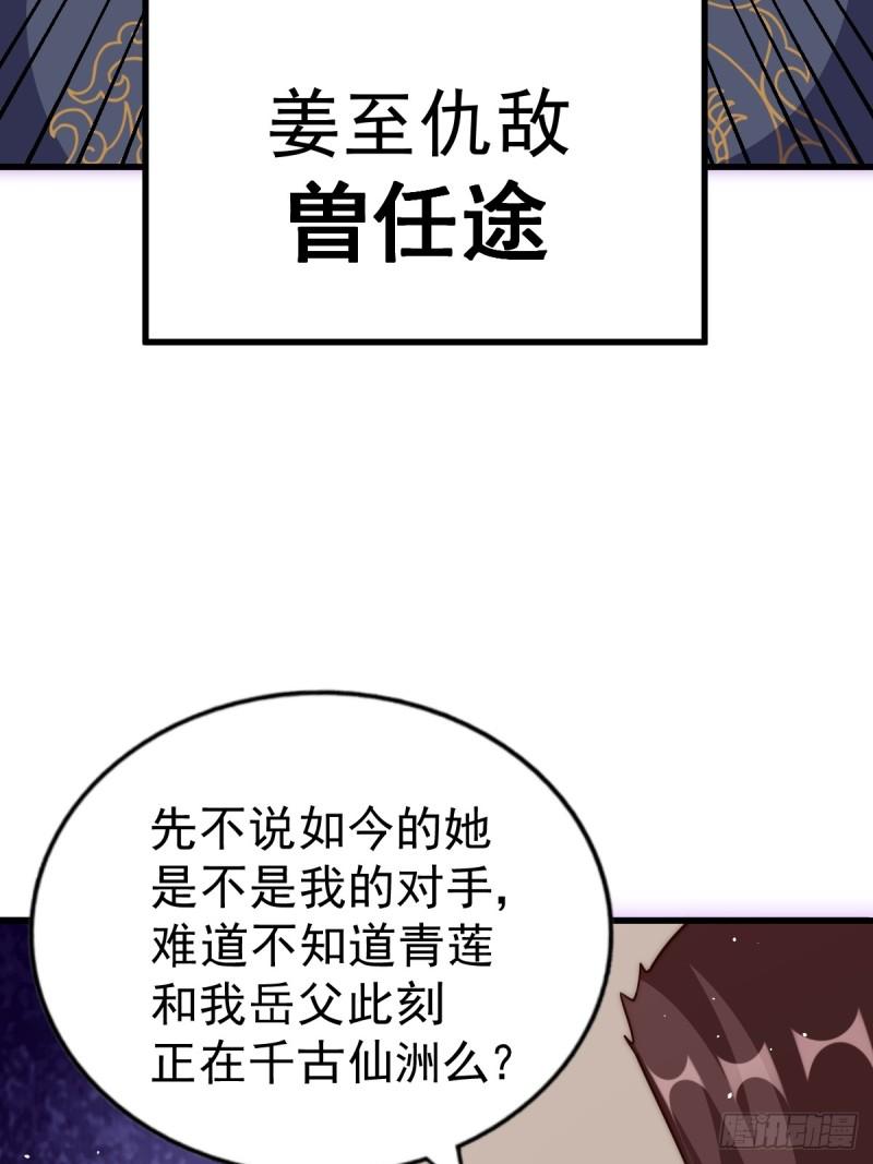 万人之上全集免费观看漫画,第214话 姜至的复仇计划114图