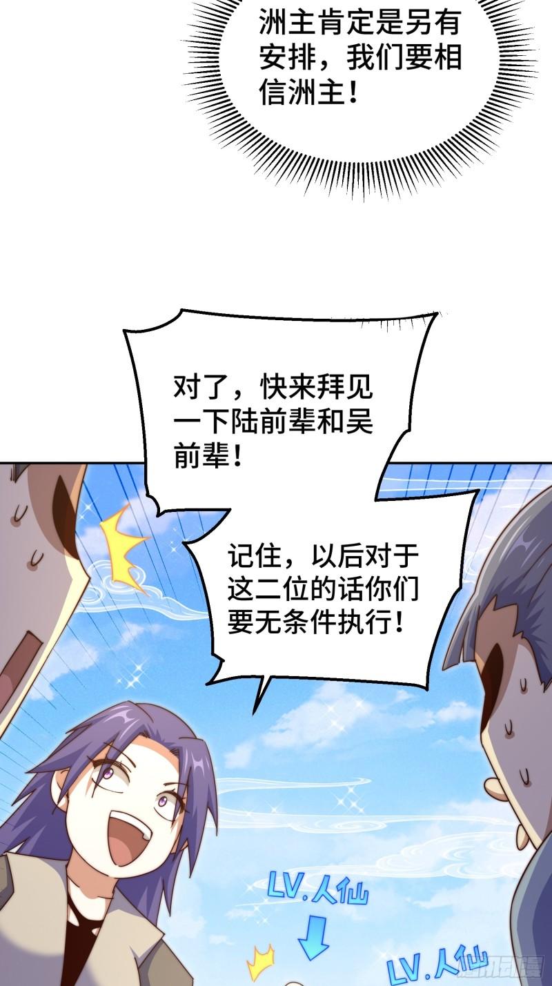 万人之上全集免费观看漫画,第214话 姜至的复仇计划24图