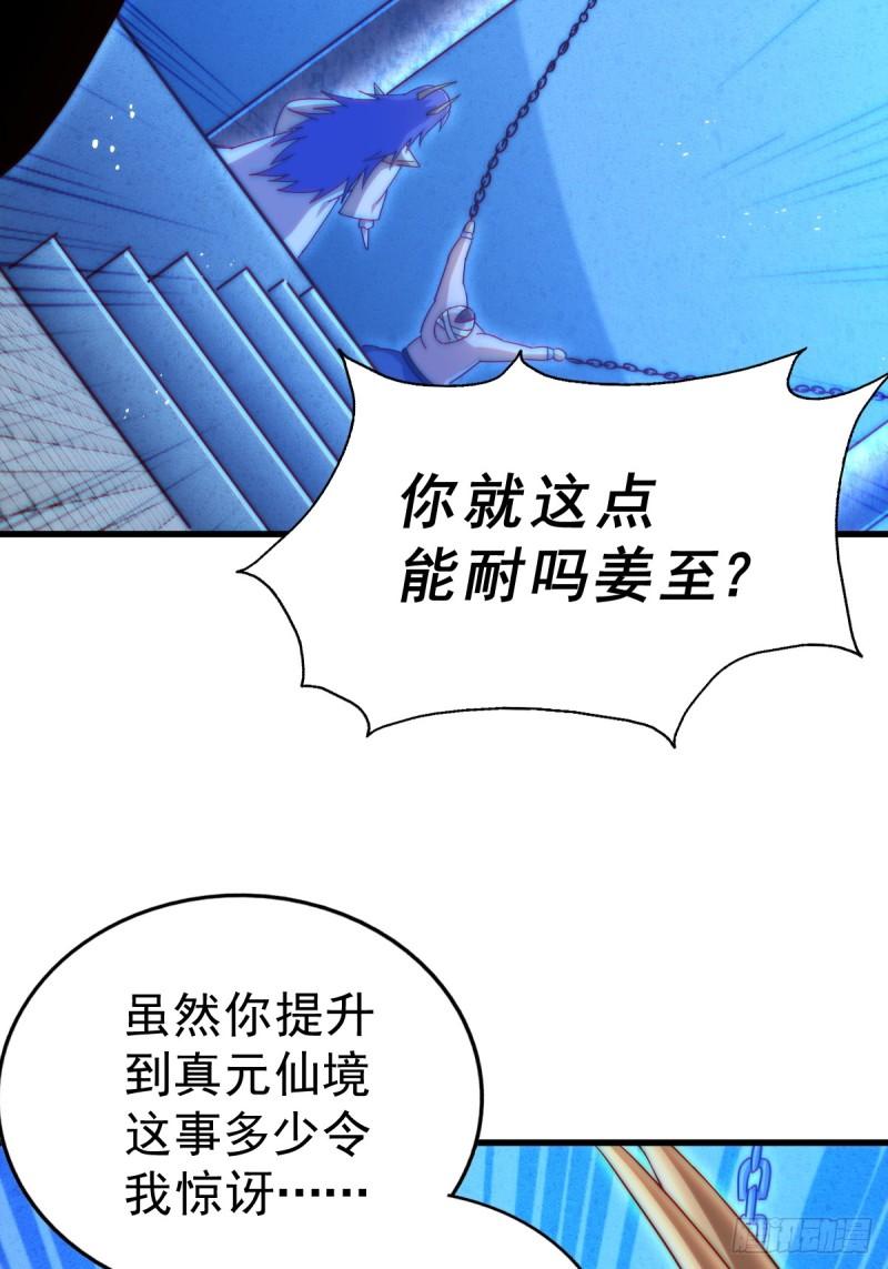 万人之上小说易枫笔趣阁漫画,第216话 仙界，要变天了！4图