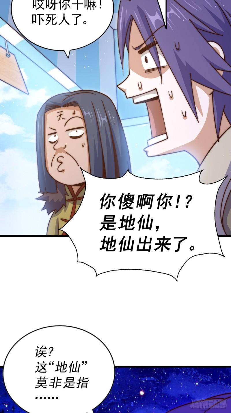 万人之上小说易枫笔趣阁漫画,第216话 仙界，要变天了！113图