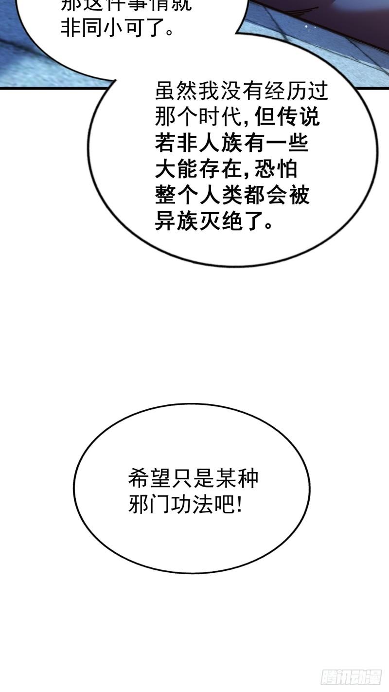 万人之上小说易枫笔趣阁漫画,第216话 仙界，要变天了！53图