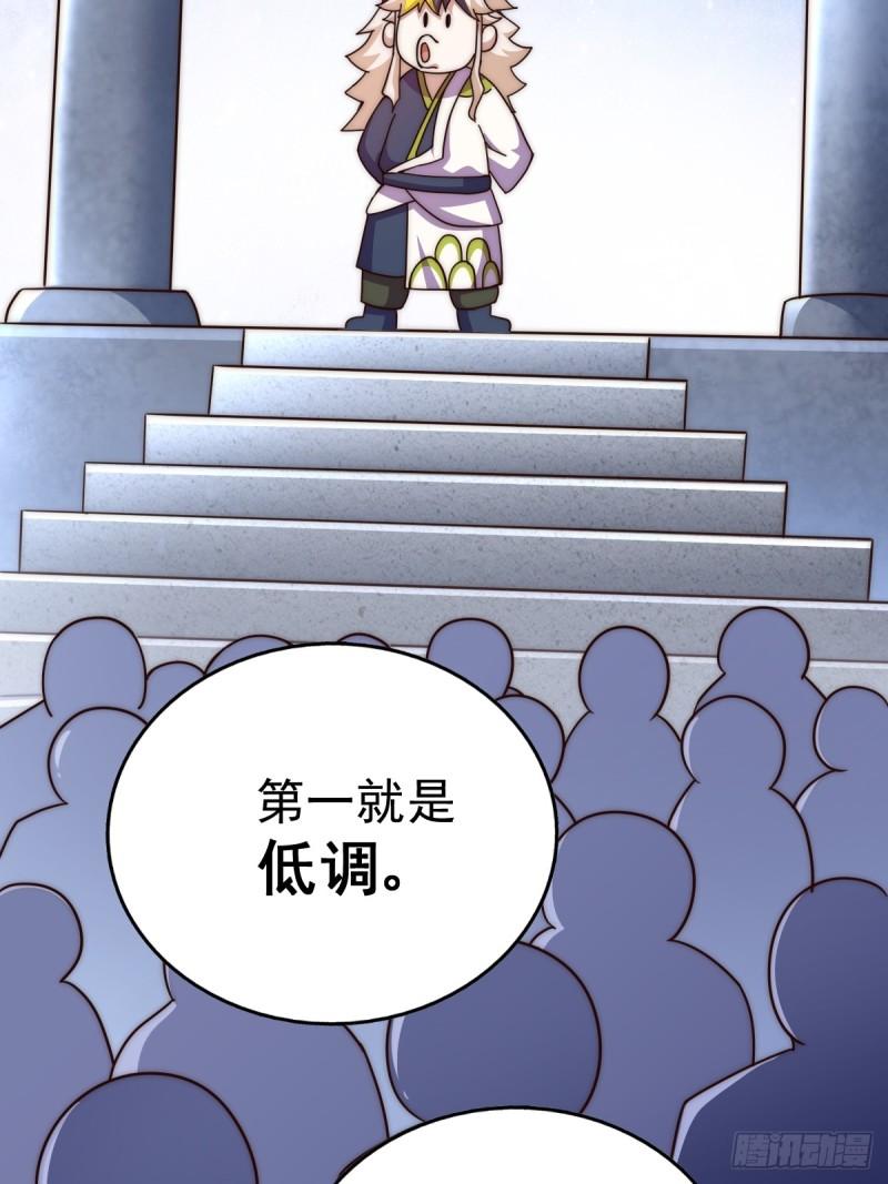 万人之上小说易枫笔趣阁漫画,第216话 仙界，要变天了！96图