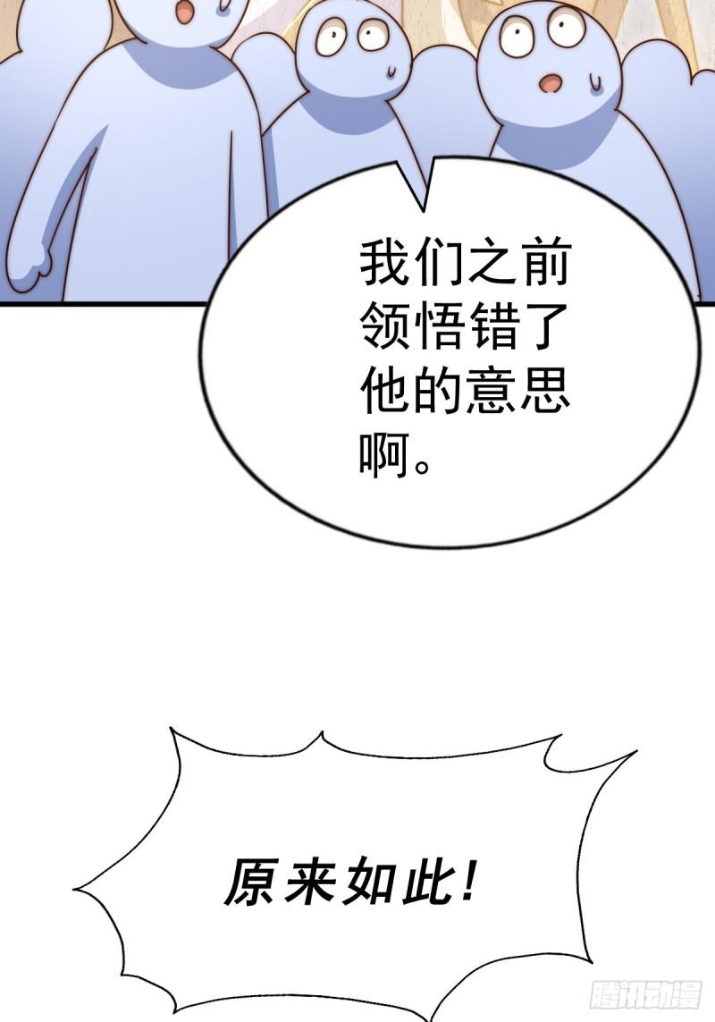 万人之上全集免费观看漫画,第217话 火烧天之仙殿23图