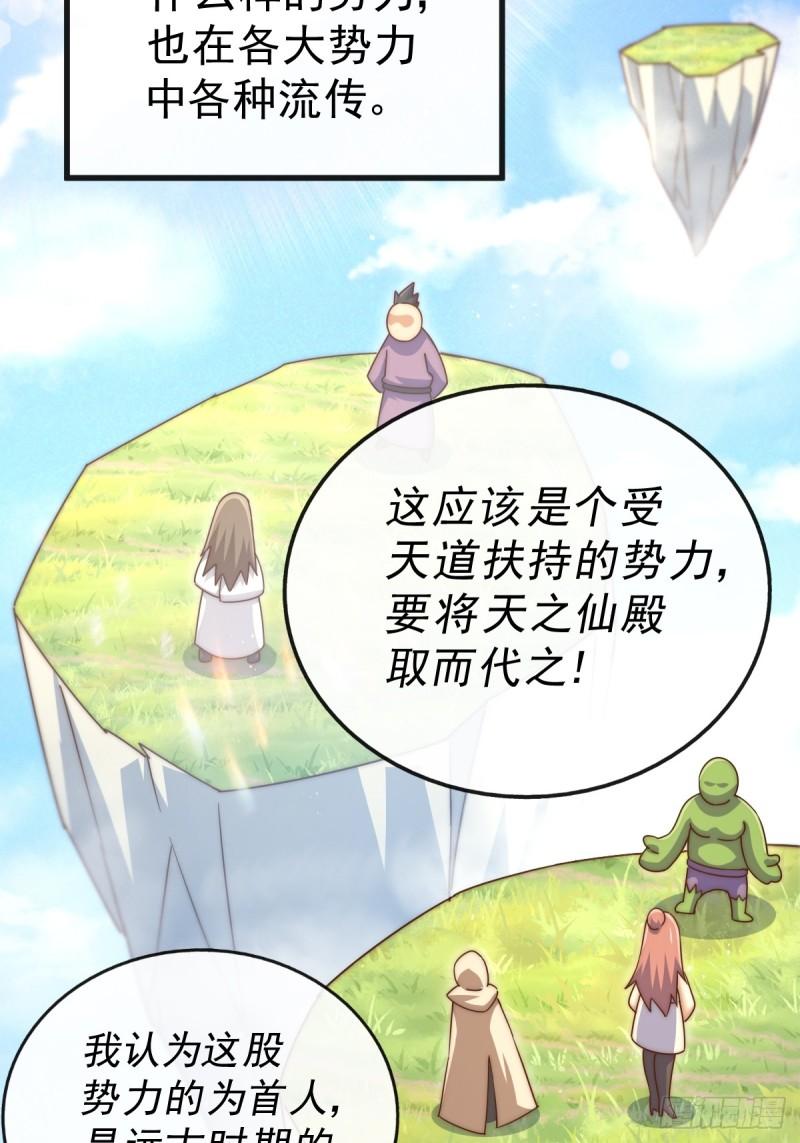 万人之上全集免费观看漫画,第217话 火烧天之仙殿81图