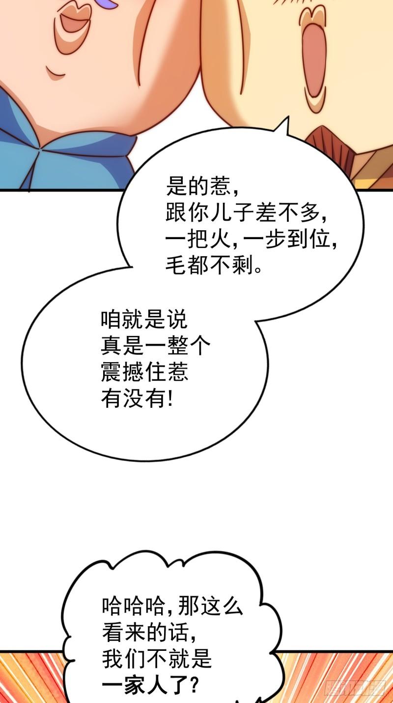 万人之上全集免费观看漫画,第217话 火烧天之仙殿49图