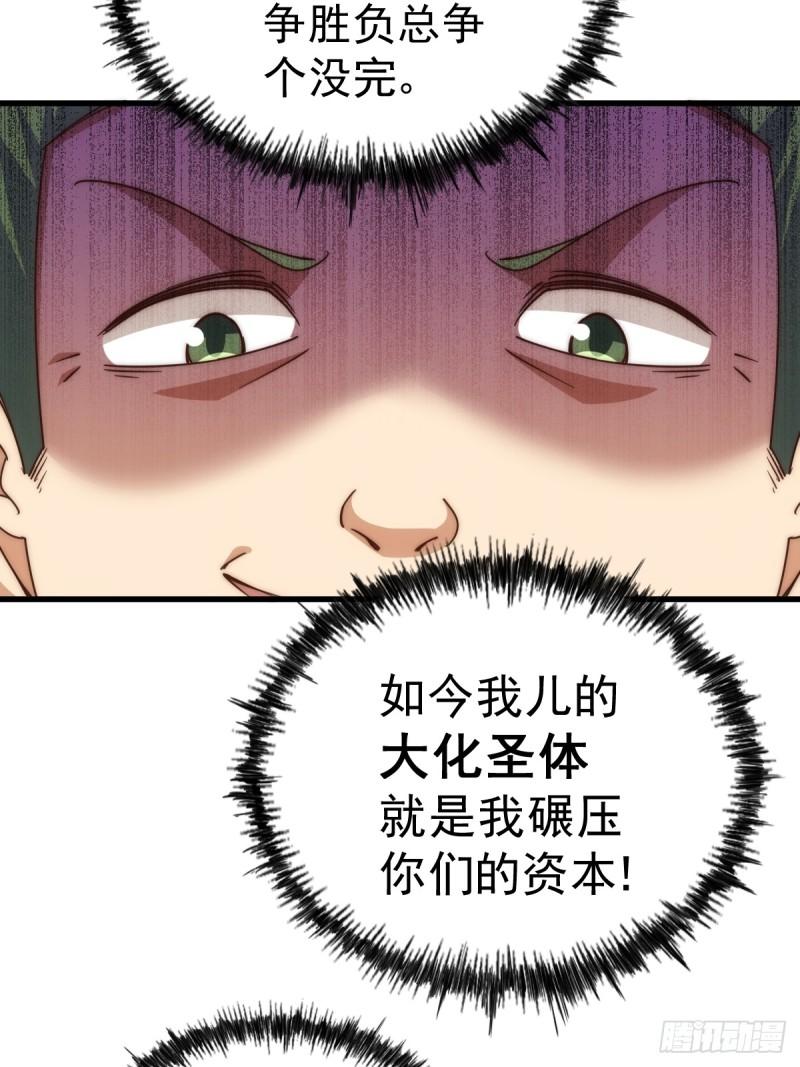 万人之上全集免费观看漫画,第217话 火烧天之仙殿66图