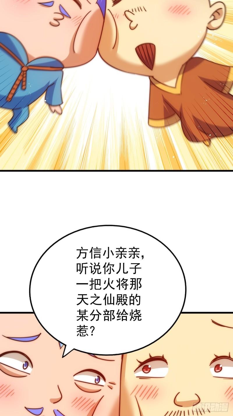 万人之上全集免费观看漫画,第217话 火烧天之仙殿48图