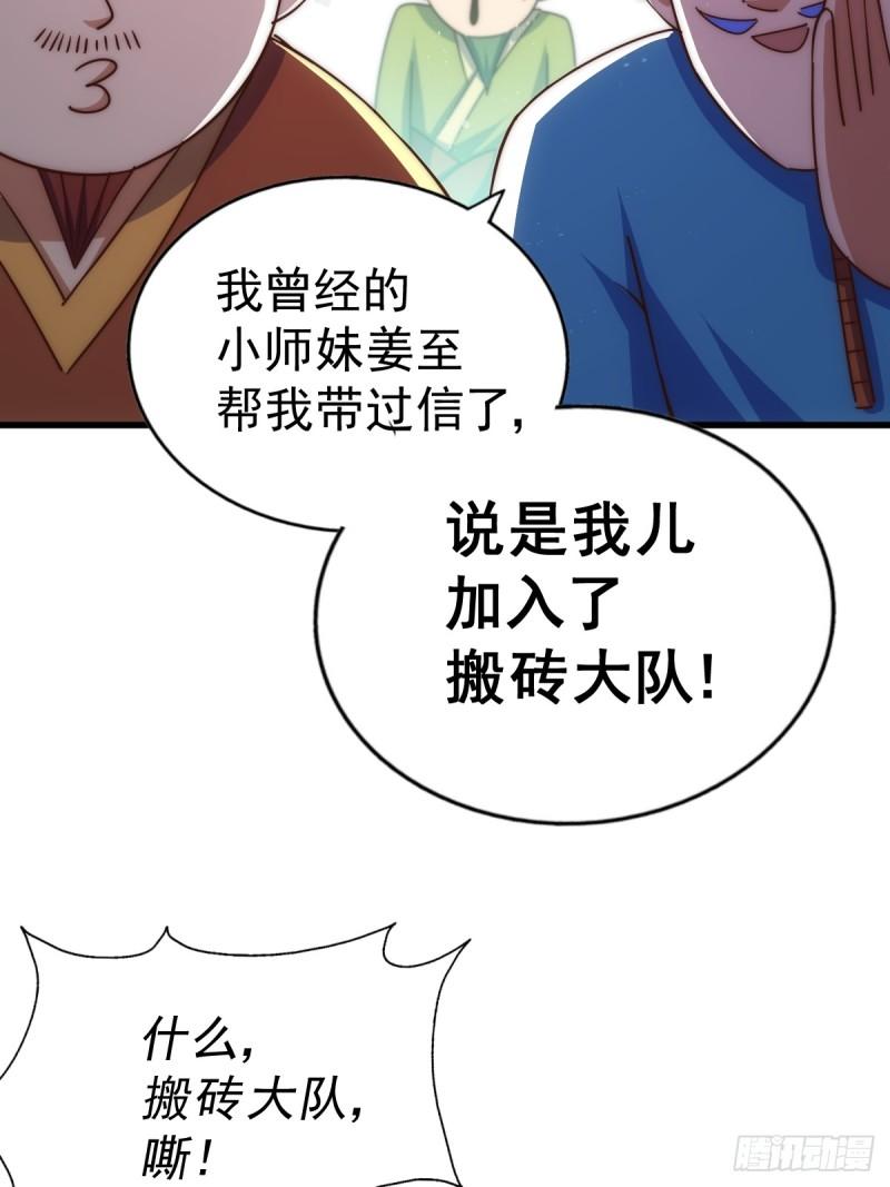 万人之上全集免费观看漫画,第217话 火烧天之仙殿71图