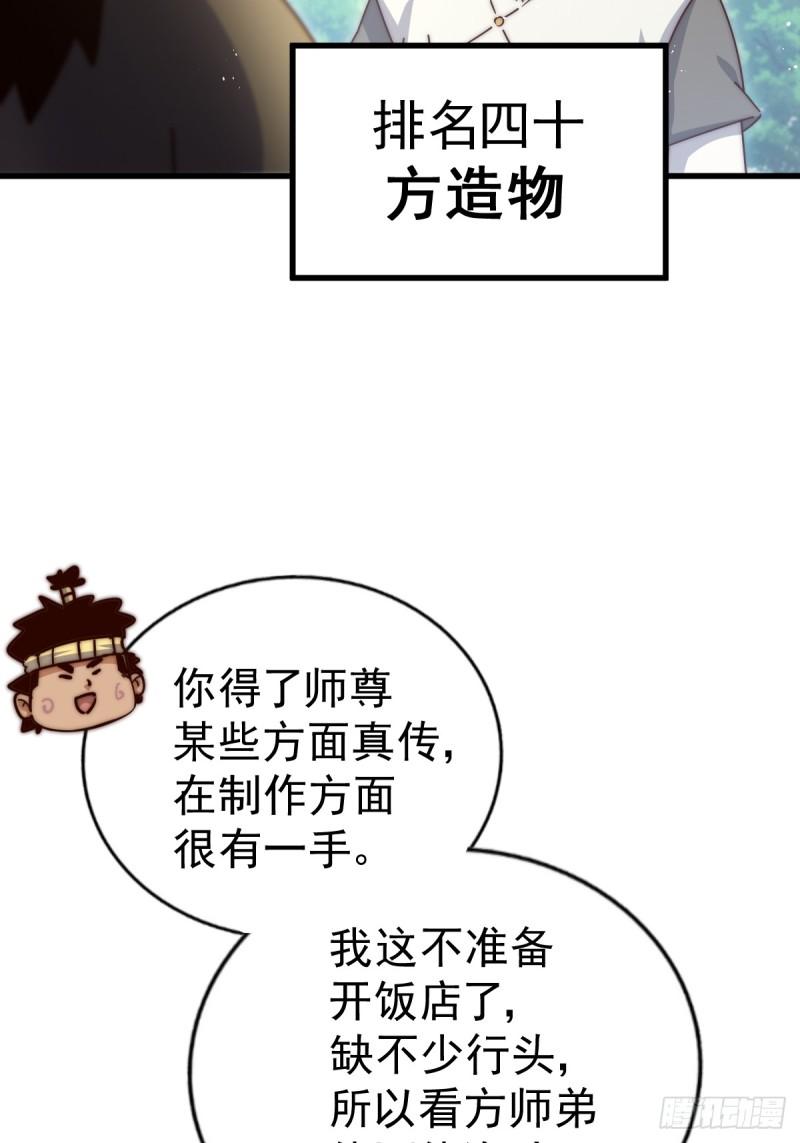 万人之上全集免费观看漫画,第217话 火烧天之仙殿26图