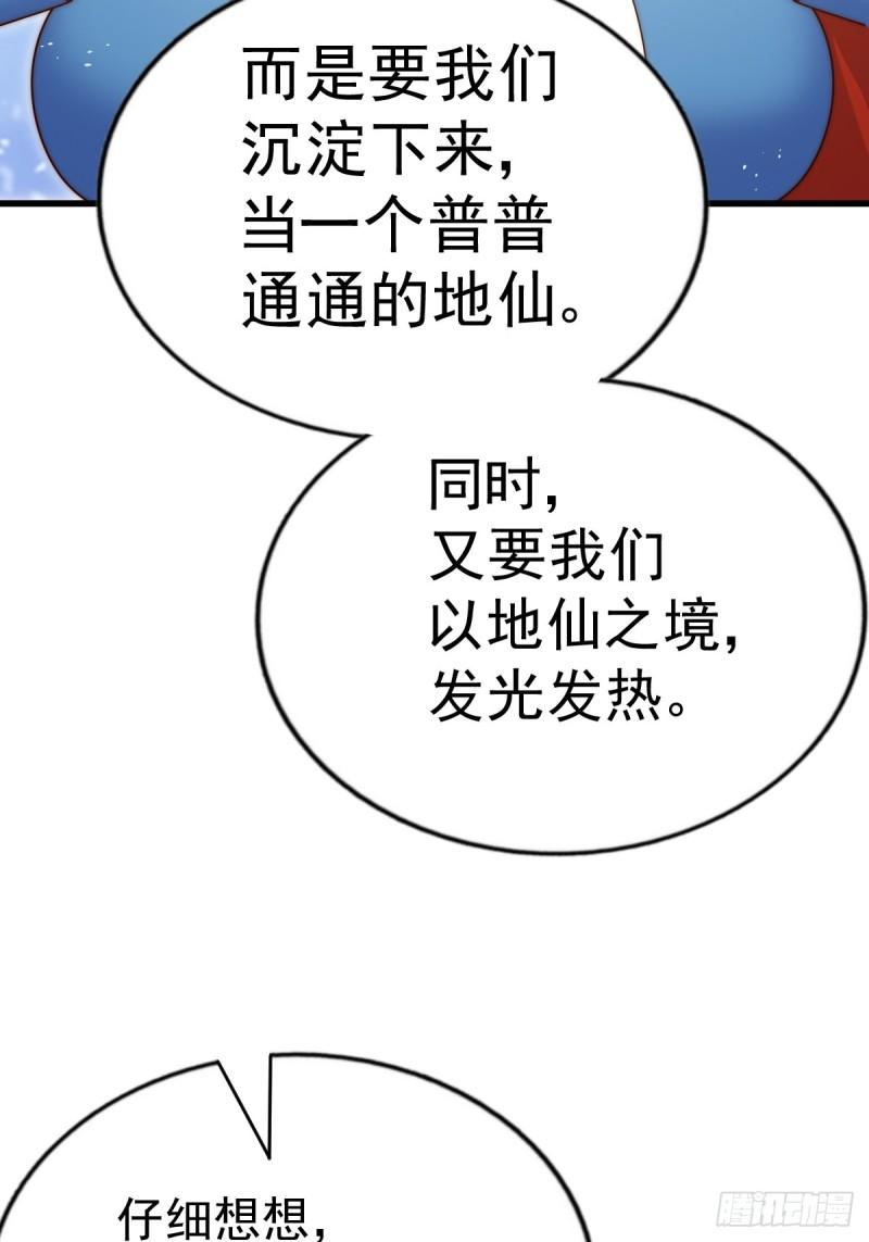 万人之上全集免费观看漫画,第217话 火烧天之仙殿21图