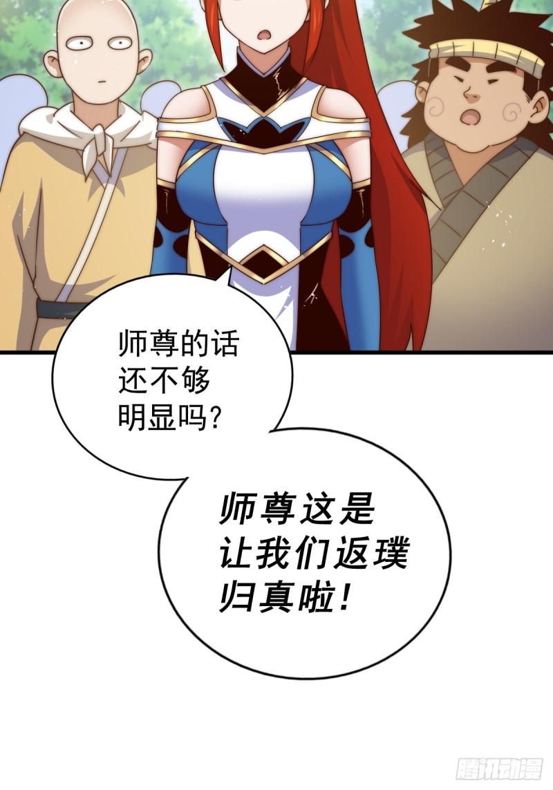 万人之上全集免费观看漫画,第217话 火烧天之仙殿16图