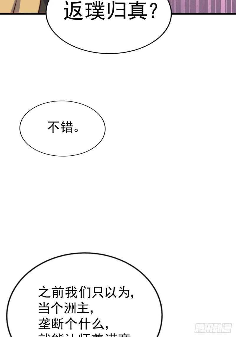 万人之上全集免费观看漫画,第217话 火烧天之仙殿18图