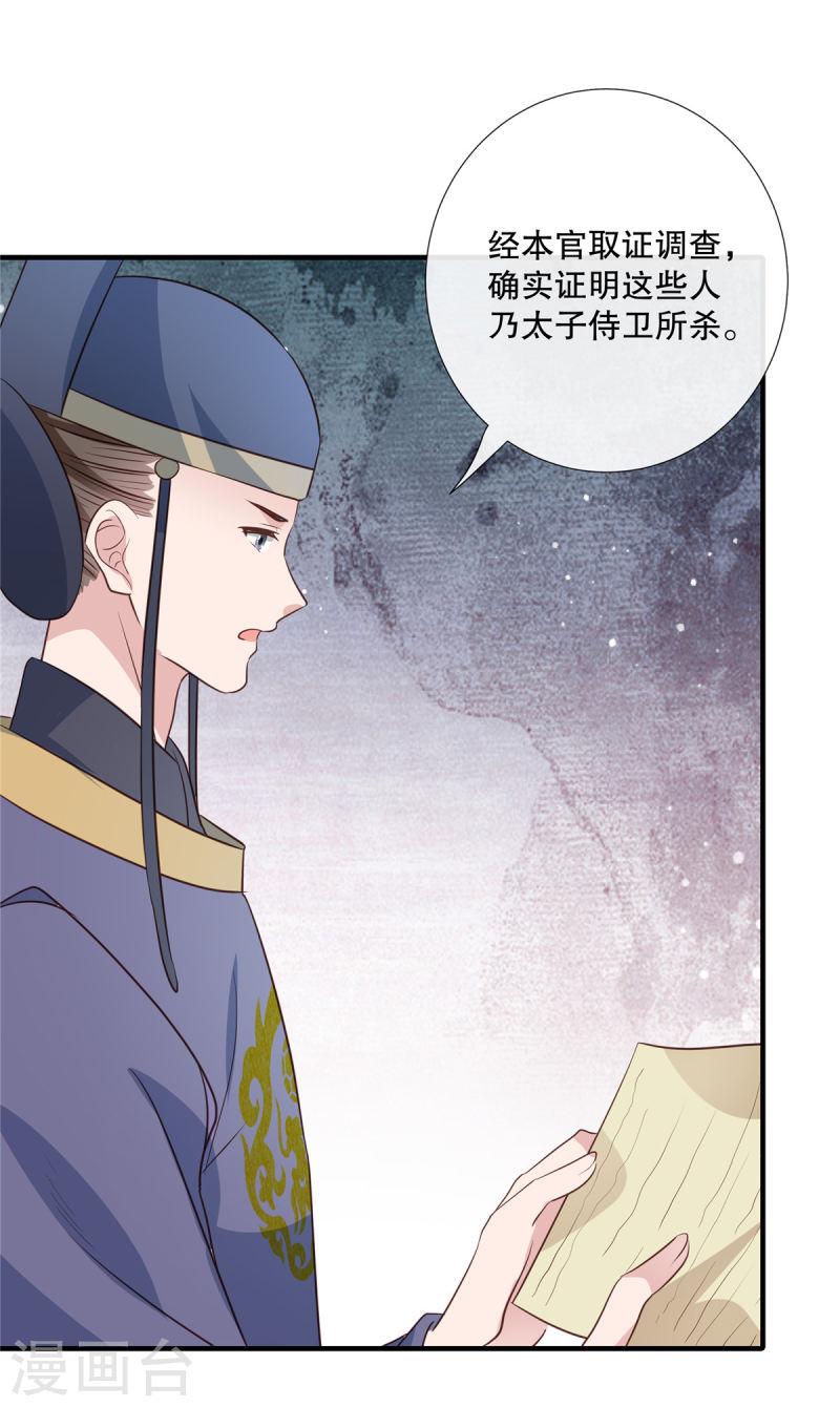 绝色女医：太子你就从了我漫画,第94话 断案6图