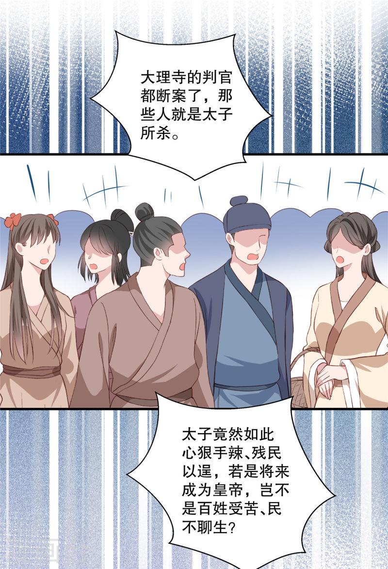 绝色女医：太子你就从了我漫画,第94话 断案7图