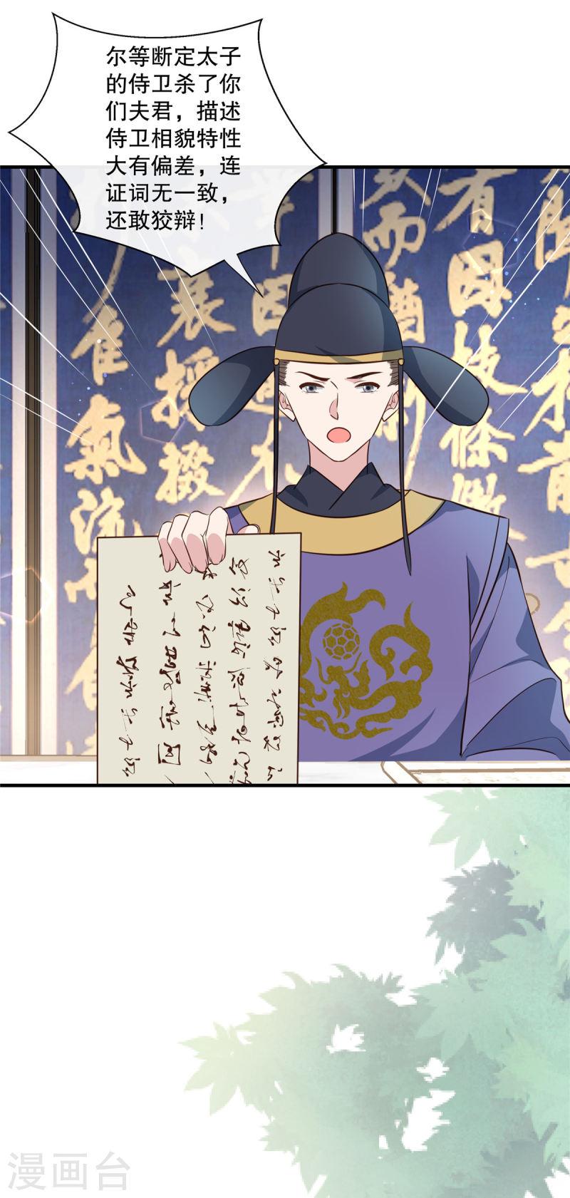 绝色女医：太子你就从了我漫画,第94话 断案12图