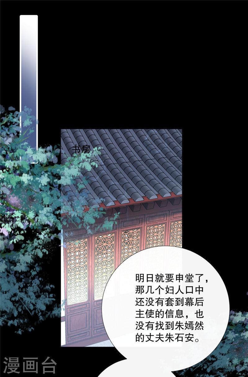 绝色女医：太子你就从了我漫画,第94话 断案16图